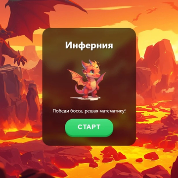 Веселая математическая игра для детей! Побеждайте космических боссов, решая математические задачи. Идеально для возраста 6-7 лет.