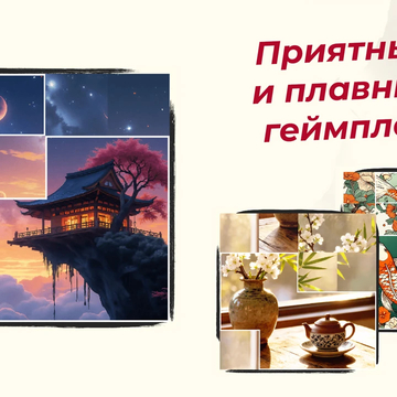 Погрузитесь в атмосферу Японии! Собирайте умиротворяющие пазлы с самураями, сакурой, пагодами и аниме. Простое управление и дух Бусидо в каждой головоломке.