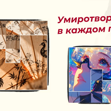 Погрузитесь в атмосферу Японии! Собирайте умиротворяющие пазлы с самураями, сакурой, пагодами и аниме. Простое управление и дух Бусидо в каждой головоломке.