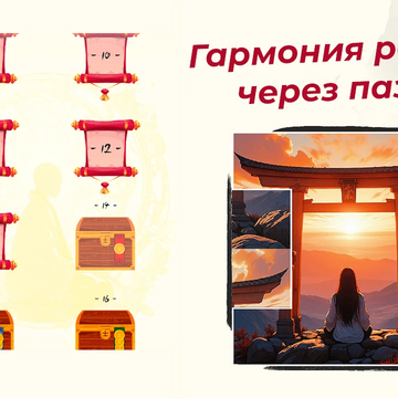 Погрузитесь в атмосферу Японии! Собирайте умиротворяющие пазлы с самураями, сакурой, пагодами и аниме. Простое управление и дух Бусидо в каждой головоломке.