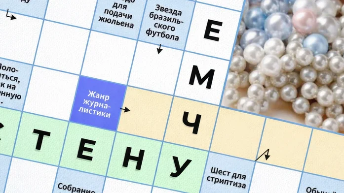 Сканворды на русском на Пикабу Игры