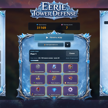 Eerie Tower Defense — атмосферная игра в жанре tower defense, где ты защищаешь центральную башню от бесконечных волн врагов.