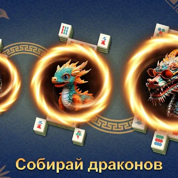 Бесконечная классическая игра в маджонг