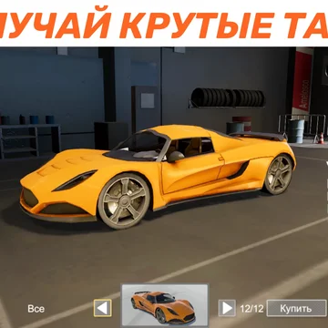 Погрузись в захватывающие гонки! Играй на легендарных автомобилях - жми на газ и побеждай!