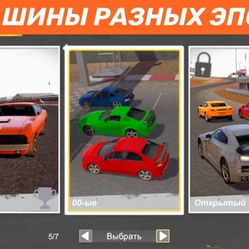 Погрузись в захватывающие гонки! Играй на легендарных автомобилях - жми на газ и побеждай!