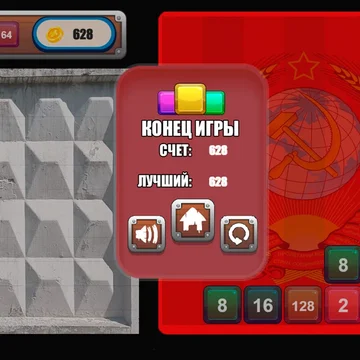 Погрузитесь в атмосферу Советского Союза с уникальной версией классической игры 2048! Здесь вы будете складывать блоки с цифрами, чтобы достигнуть заветной 2048.