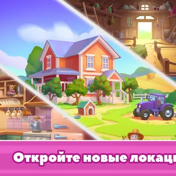 Игра «История одной фермы» - увлекательное и бросающее вызов вашим серым клеточкам приключение, от которого невозможно оторваться!