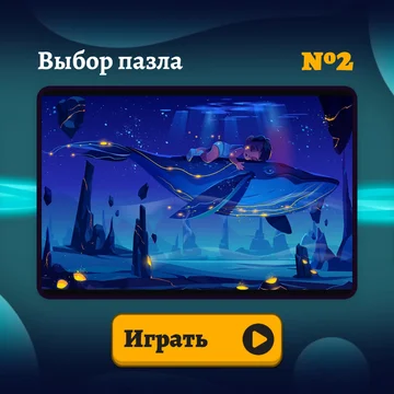 В игре вы можете собирать красивые пазлы из крупных кусочков. Много уровней с волшебными картинками для спокойного отдыха.