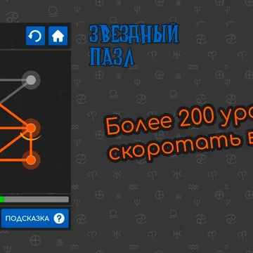 Спокойная и медитативная игра, чтобы скоротать время. Цель игры - повторить узор по точкам.