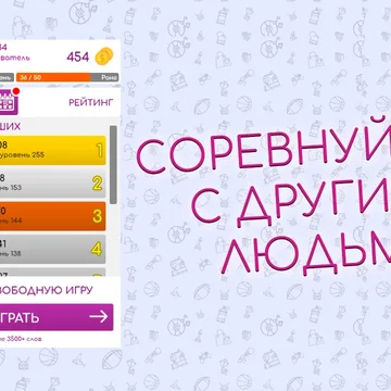 Разгадывайте филворды, помогите Учёному Коту вырастить дуб его мечты! Зарабатывайте элементы и выращивайте древо до самых небес. Скучно точно не будет! 