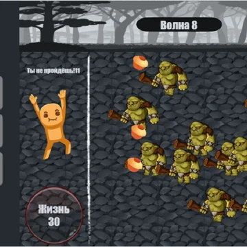 Победите 10 волн троллей, сразитесь с Боссом и раскройте тайну золотого плюсика. Простая и увлекательная игра с понятной механикой и забавной атмосферой.