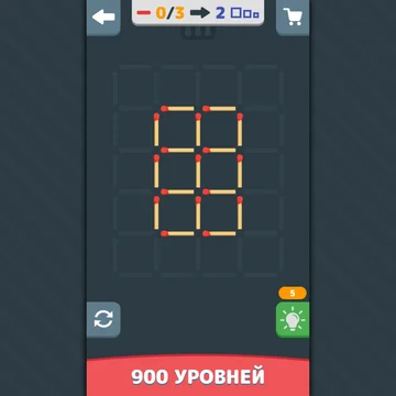 Проведите время с пользой, решая увлекательные головоломки со спичками!  Решайте задания, перемещая спички.