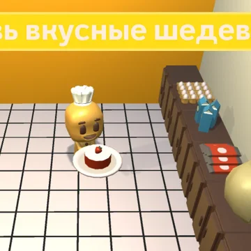 Весёлые приключения на кухне