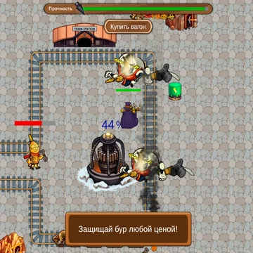 Добывайте золотой запас из недр земли и защищайте буровую установку от приближающихся роботов!