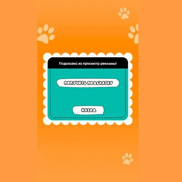 Игра в который вам нужно искать песиков, который спрятаны на картинках.