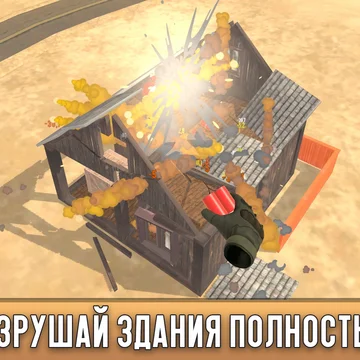 Хотите расслабиться и поиграть в онлайн-игру, взрывая постройки с помощью динамита? В этом захватывающем казуальном симуляторе взрывателя вы сможете уничтожать здания с помощью ТНТ и бомб! Взрывайте дома и другие 3D-объекты, устройте хаос и разрушение!