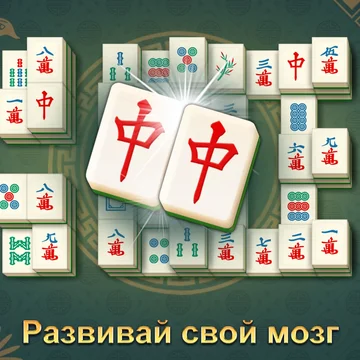 Бесконечная классическая игра в маджонг