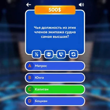 Миллионер Стань богаче всех – это викторина по мотивам телешоу "Кто хочет стать миллионером?".