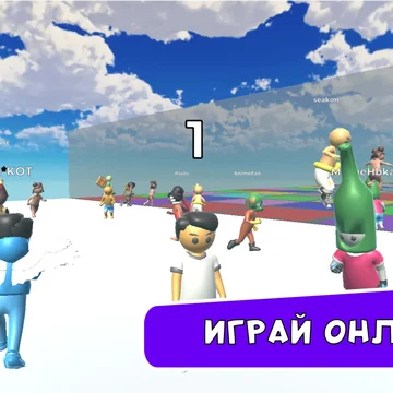 Цветная Гонка Обби - увлекательная игра вдохновленная Роблокс и Обби. Соревнуйтесь с игроками онлайн на поле с цветными блоками. Играйте в различные режимы! Присоединяйтесь к веселью!