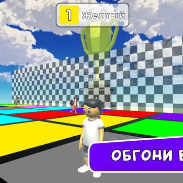 Цветная Гонка Обби - увлекательная игра вдохновленная Роблокс и Обби. Соревнуйтесь с игроками онлайн на поле с цветными блоками. Играйте в различные режимы! Присоединяйтесь к веселью!