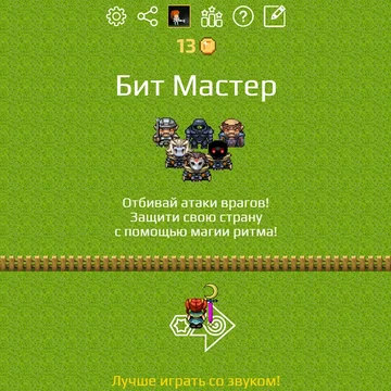 Побеждай захватчиков с помощью магии ритма!