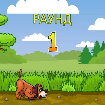 Охотник на уток - это веселая игра, в которой нужно стрелять по пернатым.