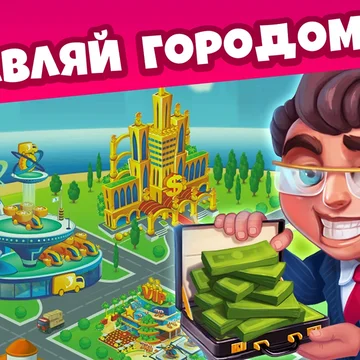 Вы владелец небоскреба! Стройте этажи, управляйте магазинами и работниками!