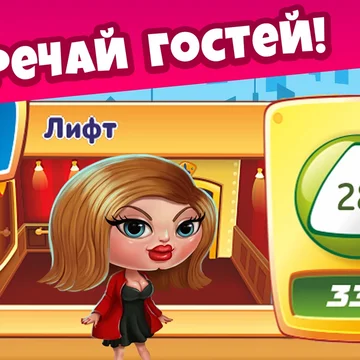 Вы владелец небоскреба! Стройте этажи, управляйте магазинами и работниками!