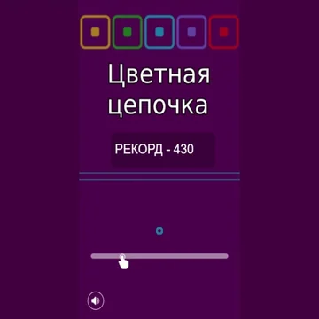 Игра поможет расслабиться и повеселиться. Выбери правильный цвет, чтобы набрать больше баллов.