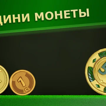 Попробуйте добраться до 100 "золотых" в увлекательной и расслабляющей игре! Соединяйте драгоценные монеты! Зарабатывайте достижения! Бейте рекорды!