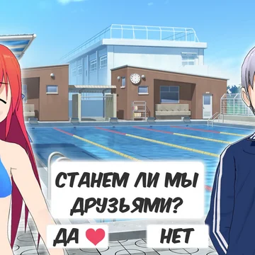 Погрузитесь в романтическую визуальную новеллу! Выбирайте среди 4 парней, влияйте на сюжет и найдите первую любовь!
