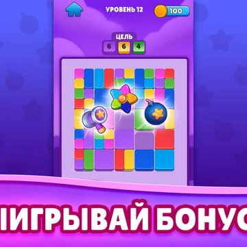 Головоломка Желейные блоки– яркая головоломка! Соединяйте желе одного цвета, проходите уровни и наслаждайтесь расслабляющей игрой. Отлично развивает логику и внимание!