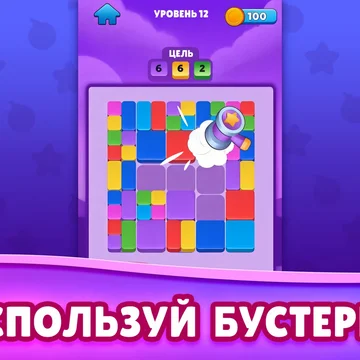 Головоломка Желейные блоки– яркая головоломка! Соединяйте желе одного цвета, проходите уровни и наслаждайтесь расслабляющей игрой. Отлично развивает логику и внимание!