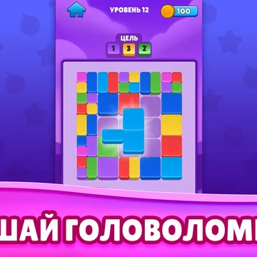 Головоломка Желейные блоки– яркая головоломка! Соединяйте желе одного цвета, проходите уровни и наслаждайтесь расслабляющей игрой. Отлично развивает логику и внимание!