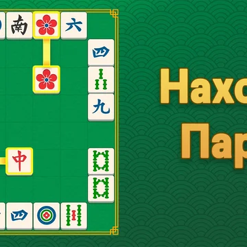 Маджонг Головоломка: Совпадение Плиток — расслабляющая, но сложная игра в сопоставление плиток. Тренируй свой мозг!