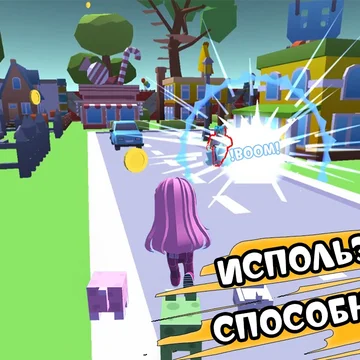 Играйте в прятки! Выбирайте: быть охотником и ловить других игроков или прятаться. Победа за тем, кто либо поймает всех соперников, либо останется последним выжившим.