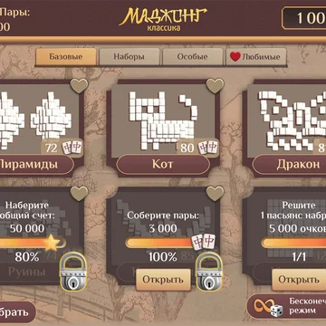 Пасьянс Маджонг с разнообразными полями, включая классические Черепаха, Форт, Паук. Собирай парные плитки, копи очки и открывай новые выкладки.