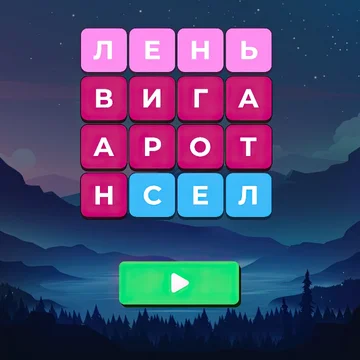 Найди все слова на поле, выделяя буквы так, чтобы слова полностью заполнили игровое поле.