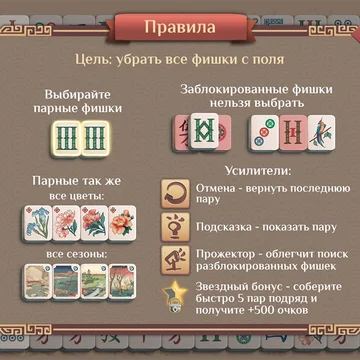 Пасьянс Маджонг с разнообразными полями, включая классические Черепаха, Форт, Паук. Собирай парные плитки, копи очки и открывай новые выкладки.