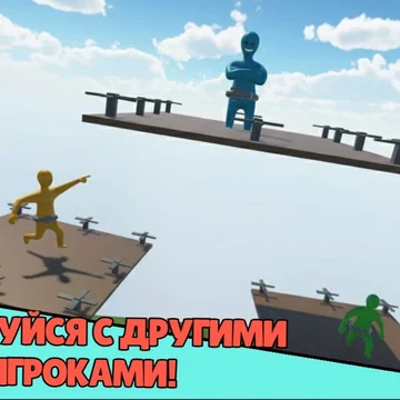 Физическая игра в основном посвящена строительству самолетов, но вы можете делать все, что угодно. Есть РЕАЛЬНЫЙ онлайн