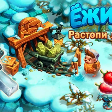 Даже маленький Ежик может оживить заброшенные гектары земли и превратить их в уютную, ухоженную ферму.