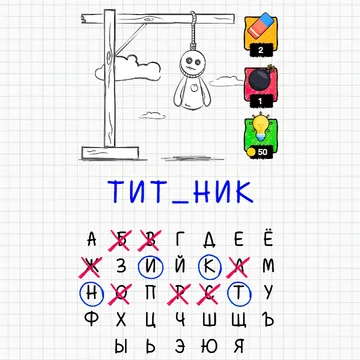 Виселица - игра в слова, отгадай слово по буквам или тебя повесят!