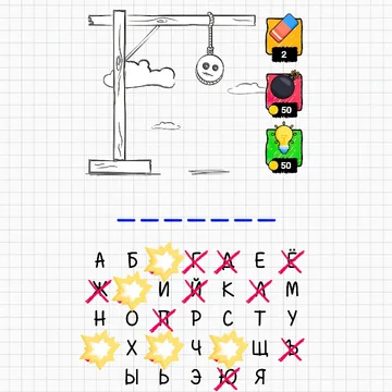Виселица - игра в слова, отгадай слово по буквам или тебя повесят!