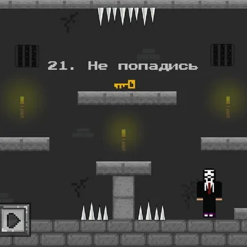 Побег Нубика - один, всегда разный уровень