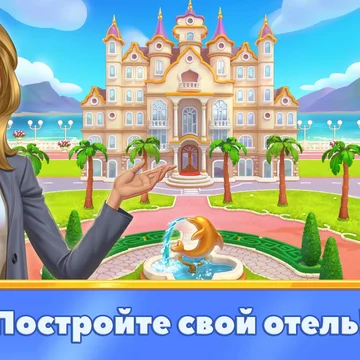 "Отель Эмили. Пасьянс" - отличная игра в жанре пасьянса с историей и стройкой.