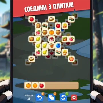 Дзен Мастер — интересная головоломка в духе маджонга! Собери три плитки одного вида, чтобы убрать их с доски. Для прохождения есть сотни уровней с возрастающей сложностью. Получай звезды, восстанавливай и улучшай локации.