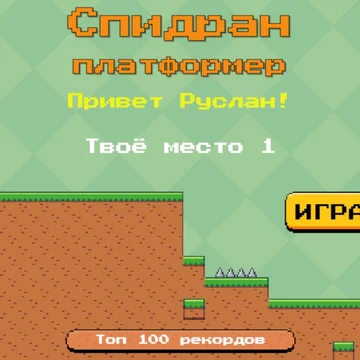 Платформер, в котором нужно проходить уровни на скорость