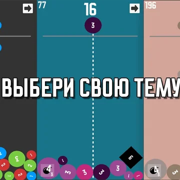 Увлекательная игра о слиянии фигур с множеством уровней сложности. Соревнуйся с игроками, зарабатывай монеты и меняй оформление для уникального игрового опыта!