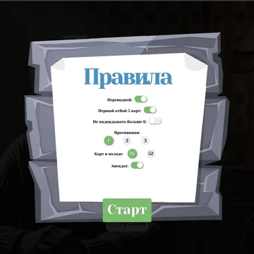 Дурак классический и переводной. Карьера и достижения