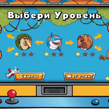 Прокачивай самолёт и свои скилы. Покупай новых Героев и Применяй супер способности. Открывай новые уровни сложности. Собирай секреты  на уровнях. И побеждай Боссов. 